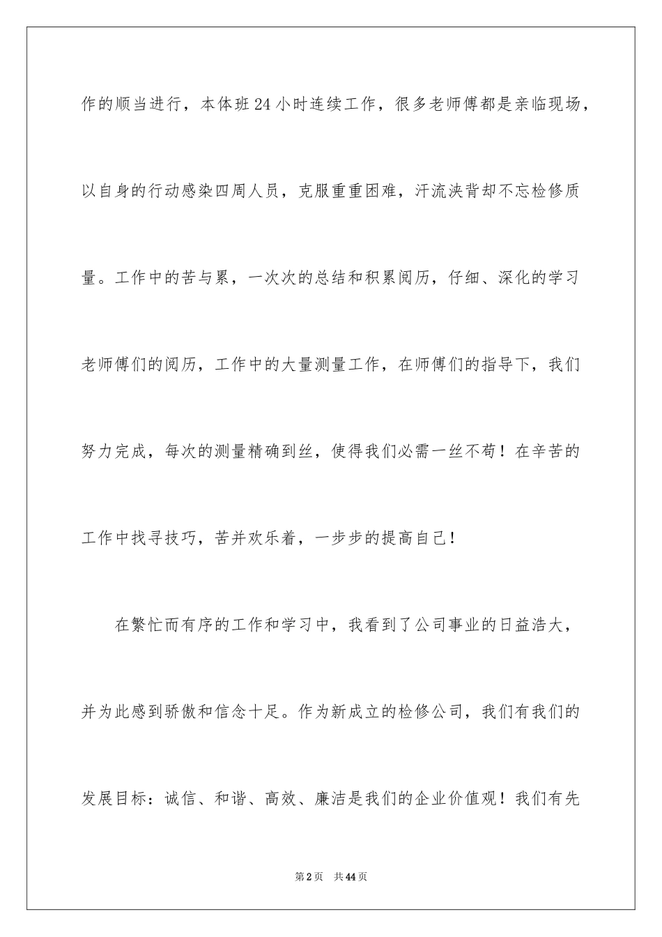 2024优秀员工演讲稿_1552_第2页
