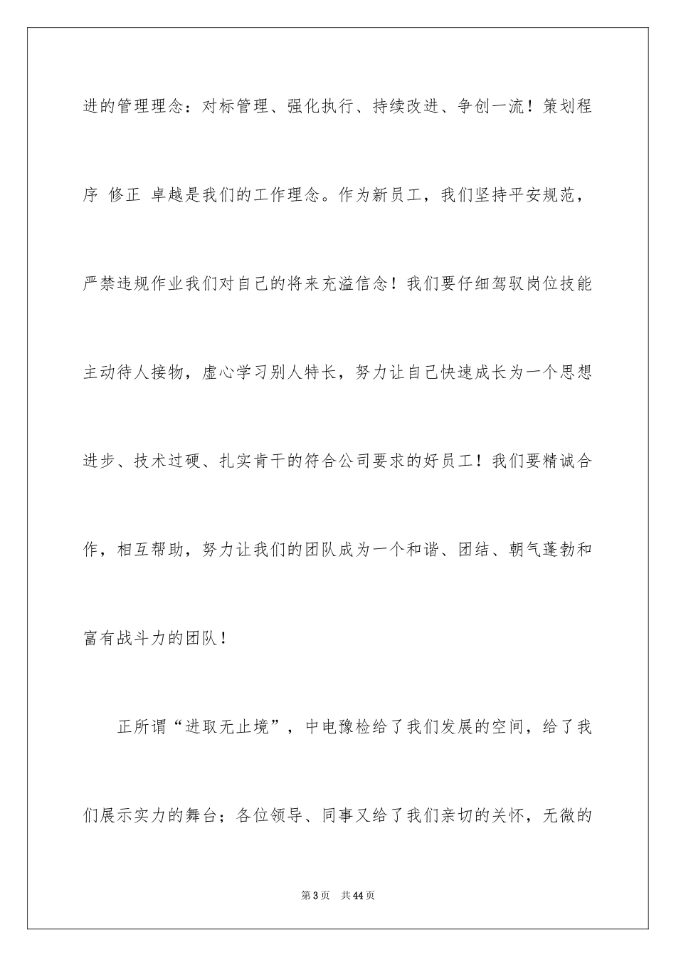 2024优秀员工演讲稿_1552_第3页