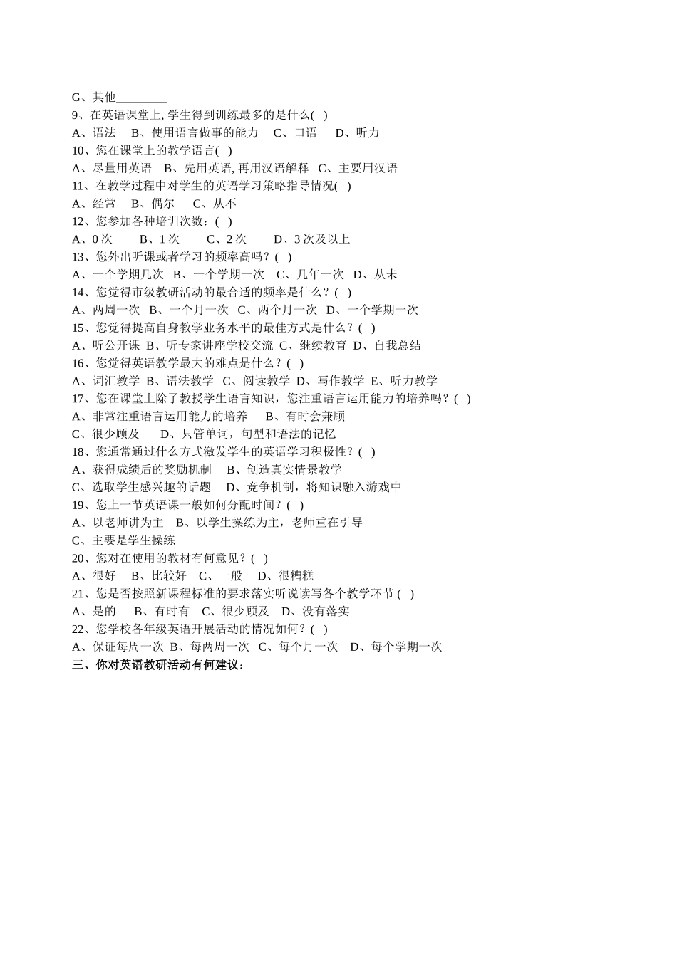 教师问卷调查(修改） (8)_第2页