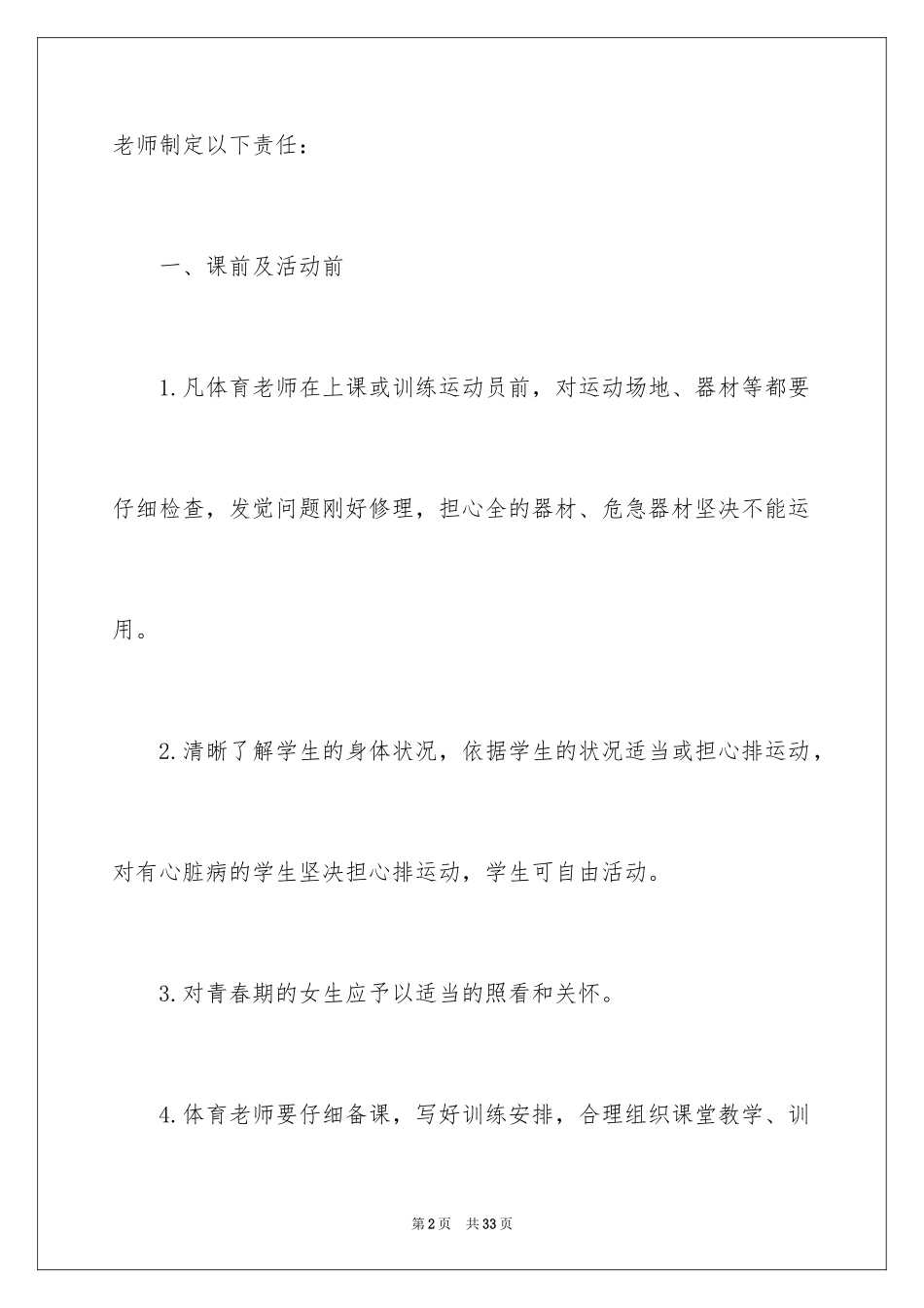 2024体育训练安全责任书_2_第2页