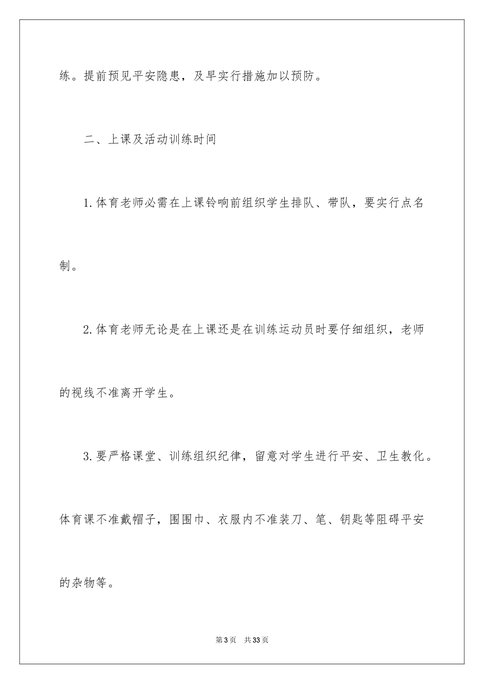 2024体育训练安全责任书_2_第3页