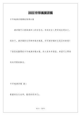 2024中华魂演讲稿_165