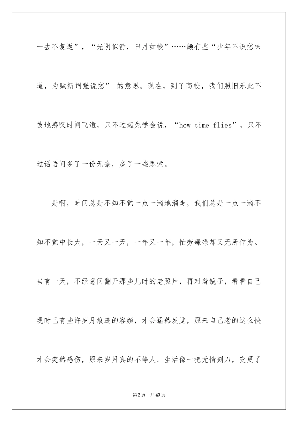 2024中学生演讲稿_1765_第2页