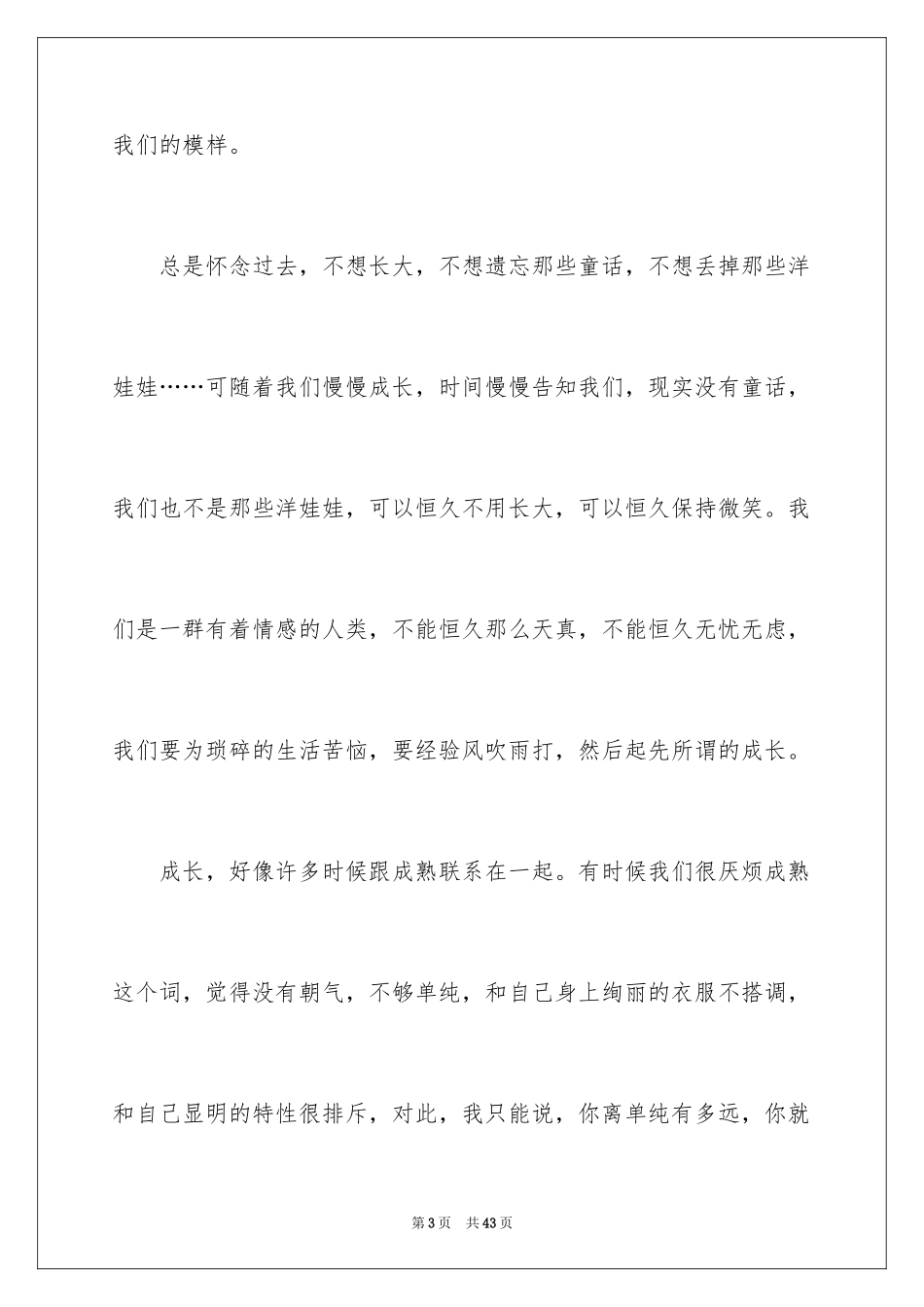 2024中学生演讲稿_1765_第3页
