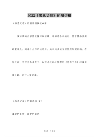 2024《感恩父母》的演讲稿_162