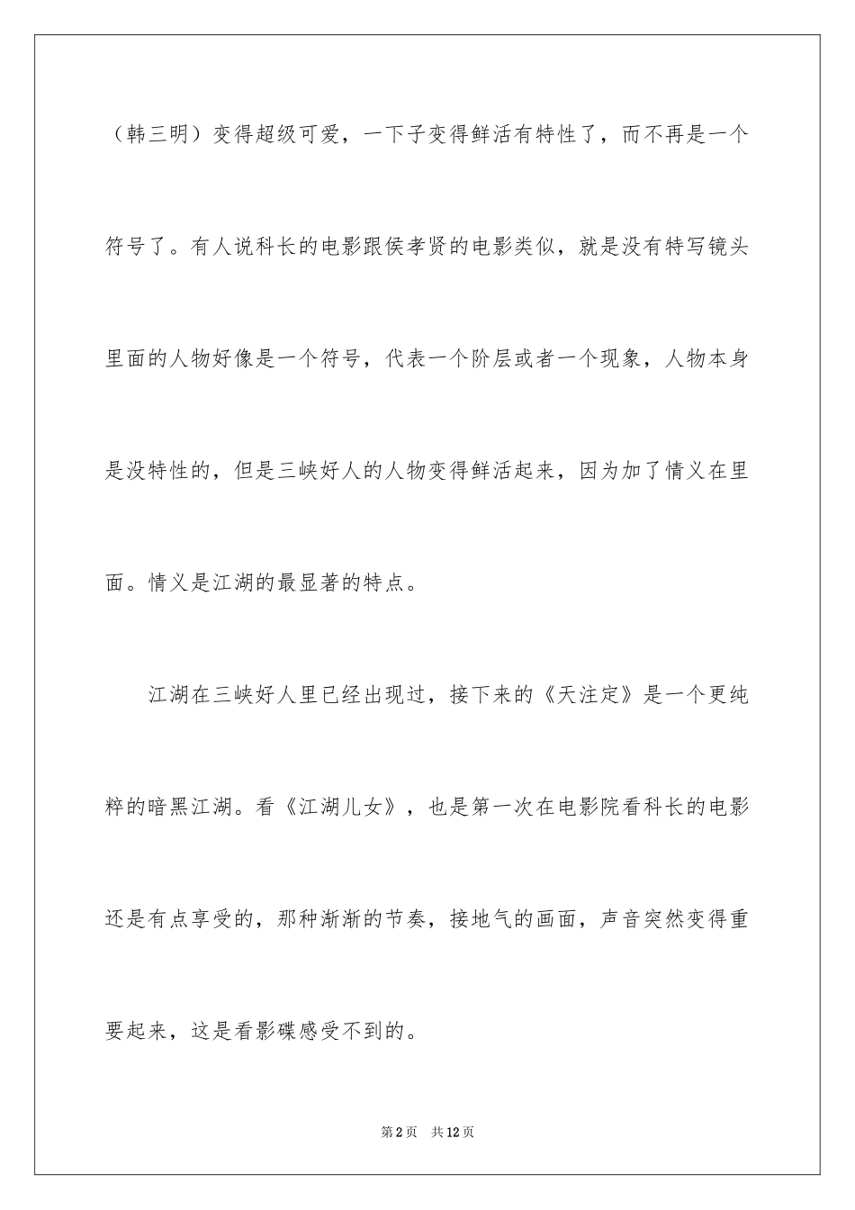 2024《江湖儿女》观后感_第2页