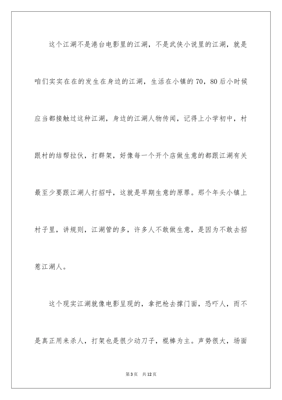 2024《江湖儿女》观后感_第3页
