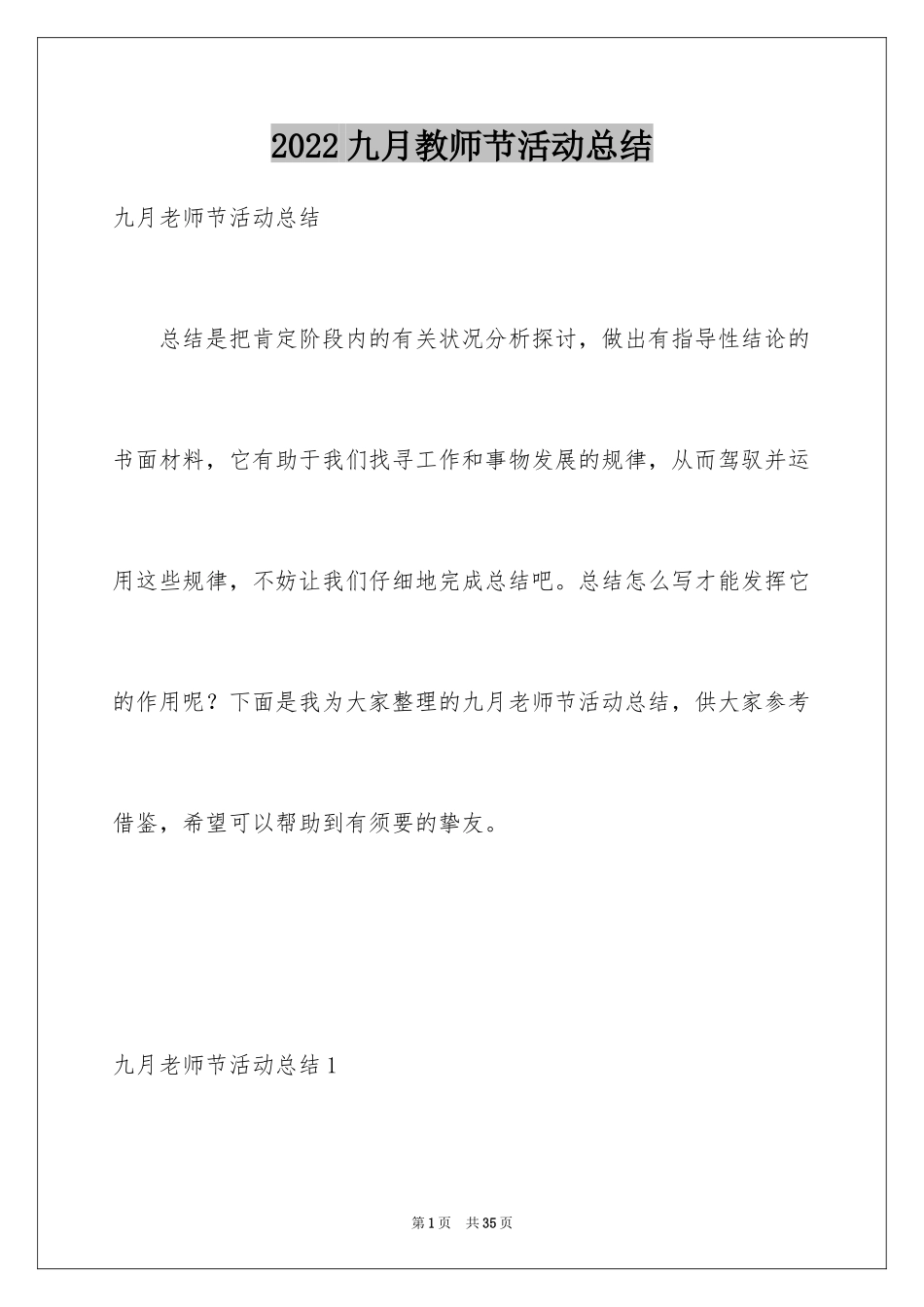 2024九月教师节活动总结_第1页