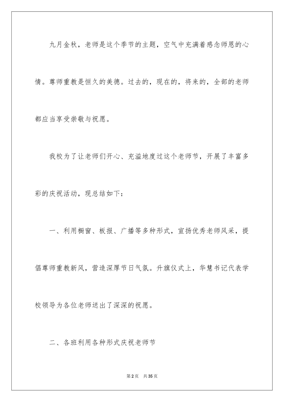 2024九月教师节活动总结_第2页