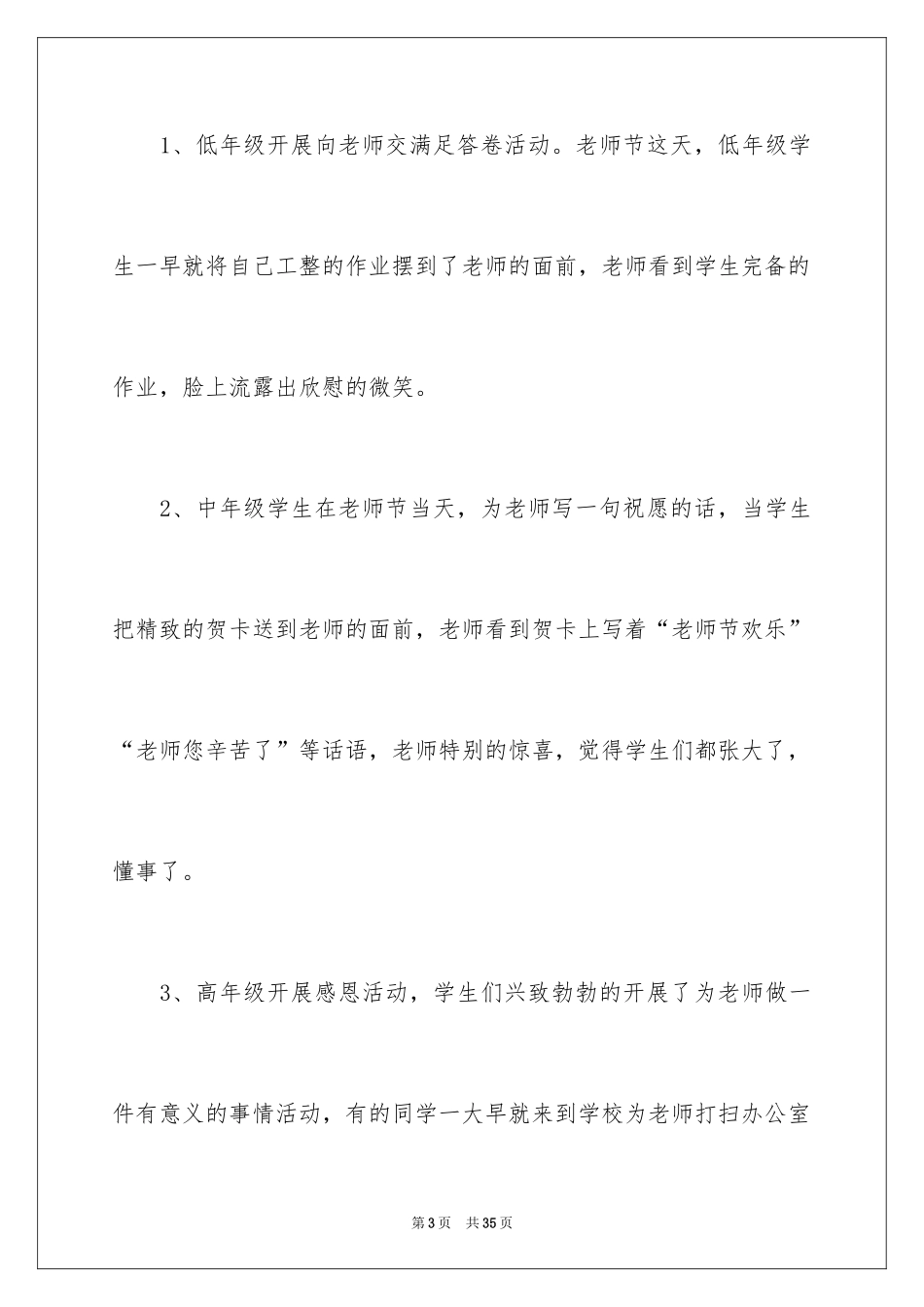2024九月教师节活动总结_第3页