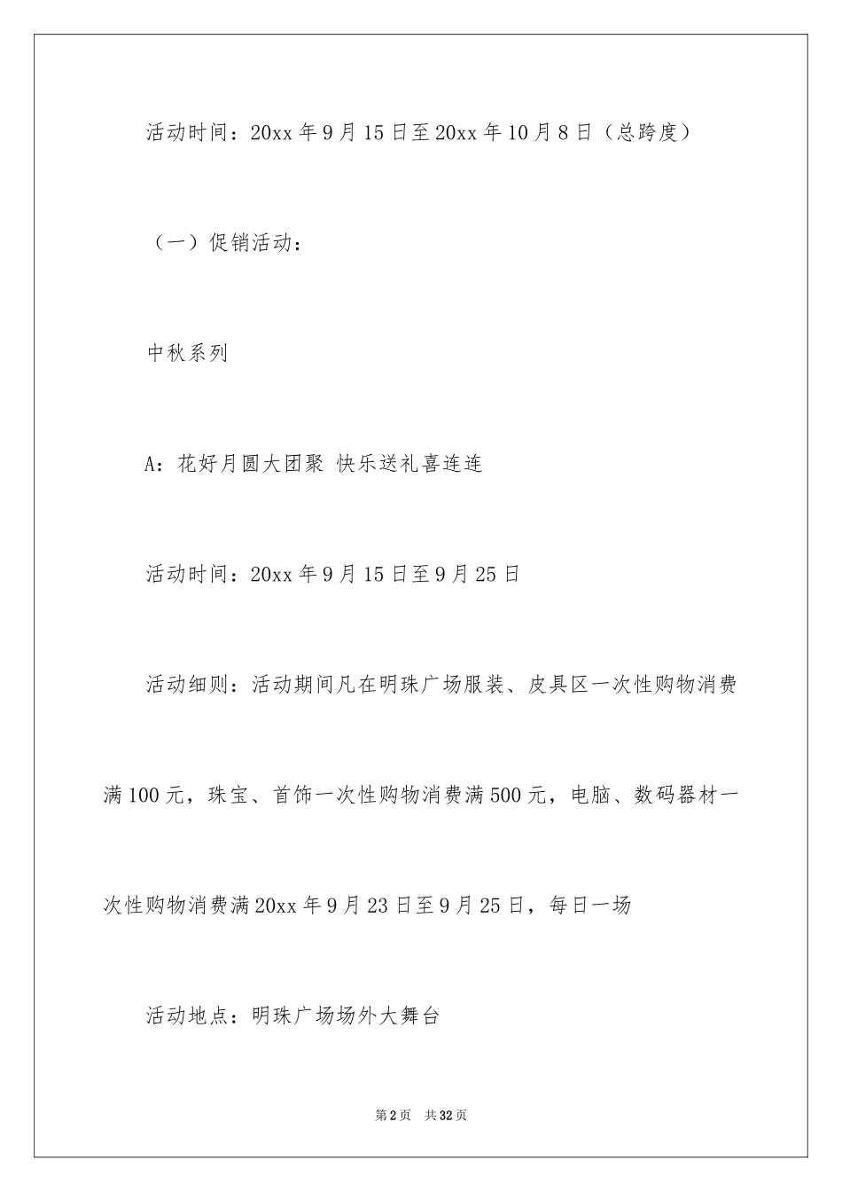 2024中秋活动方案_103_第2页