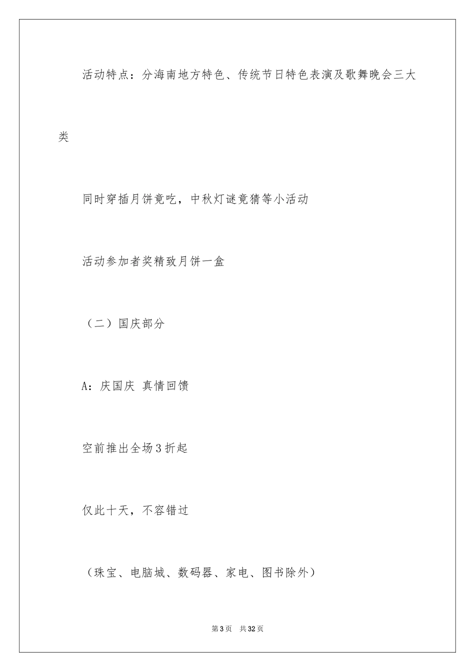 2024中秋活动方案_103_第3页