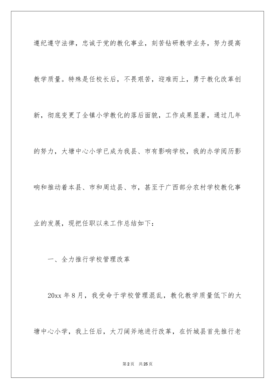 2024专业人员述职报告_第2页