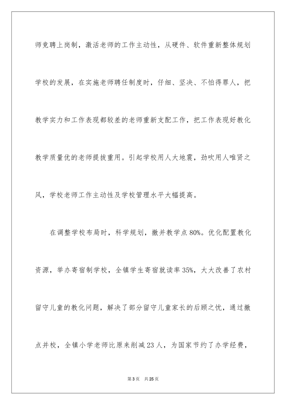 2024专业人员述职报告_第3页