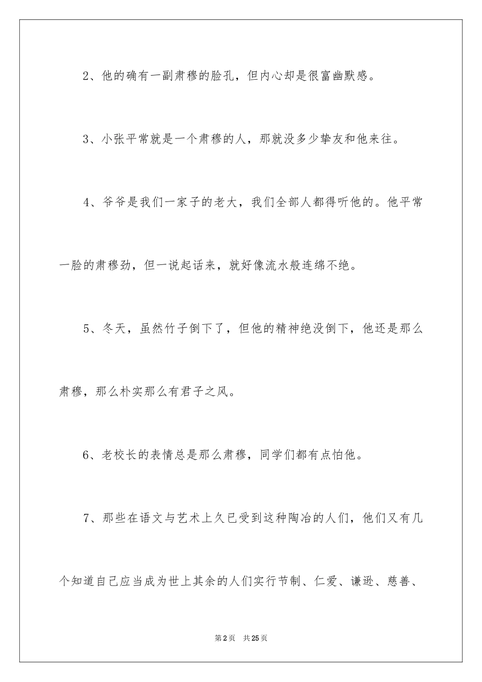 2024严肃的近义词_第2页