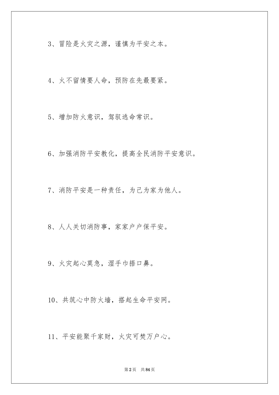 2024 森林防火口号 _第2页