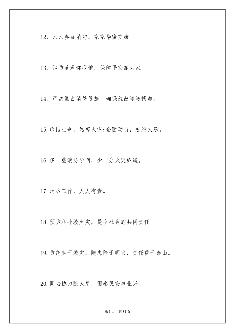 2024 森林防火口号 _第3页