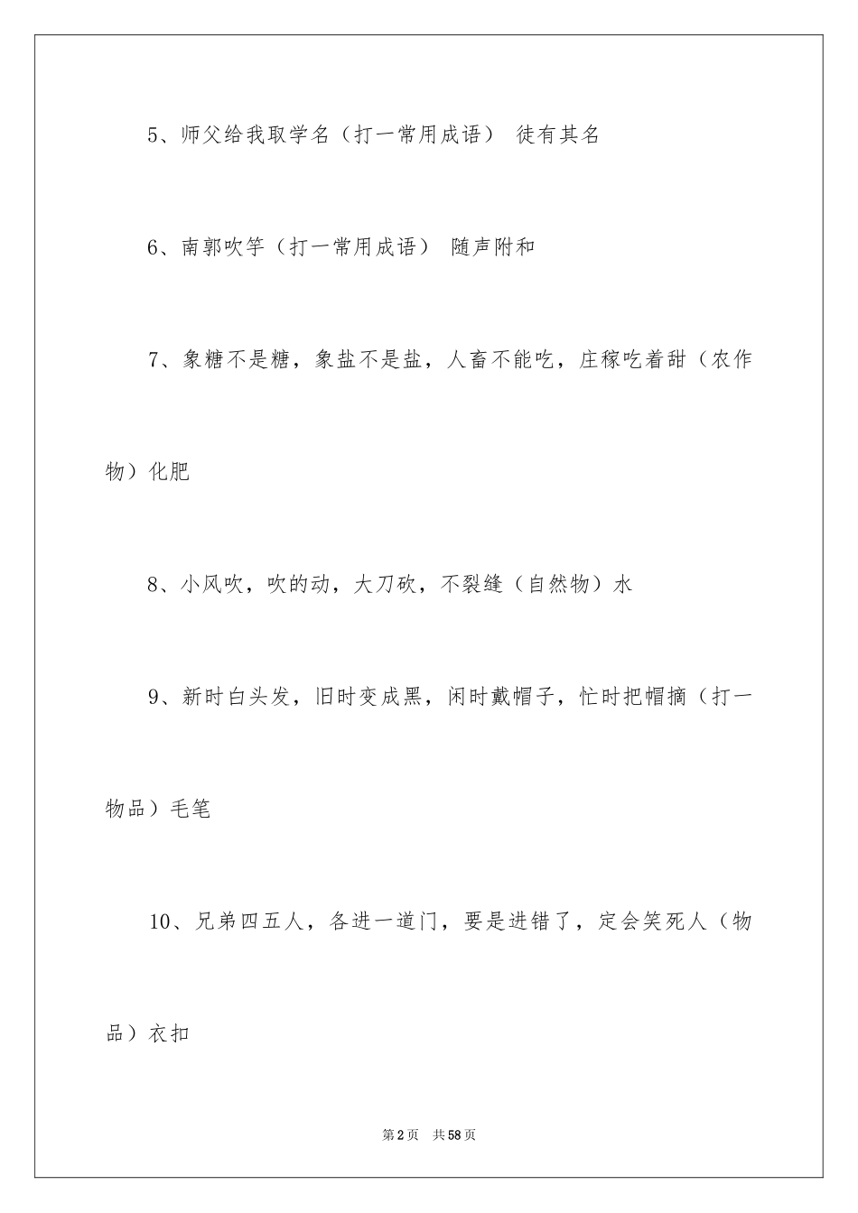 2024中秋节的谜语_2_第2页