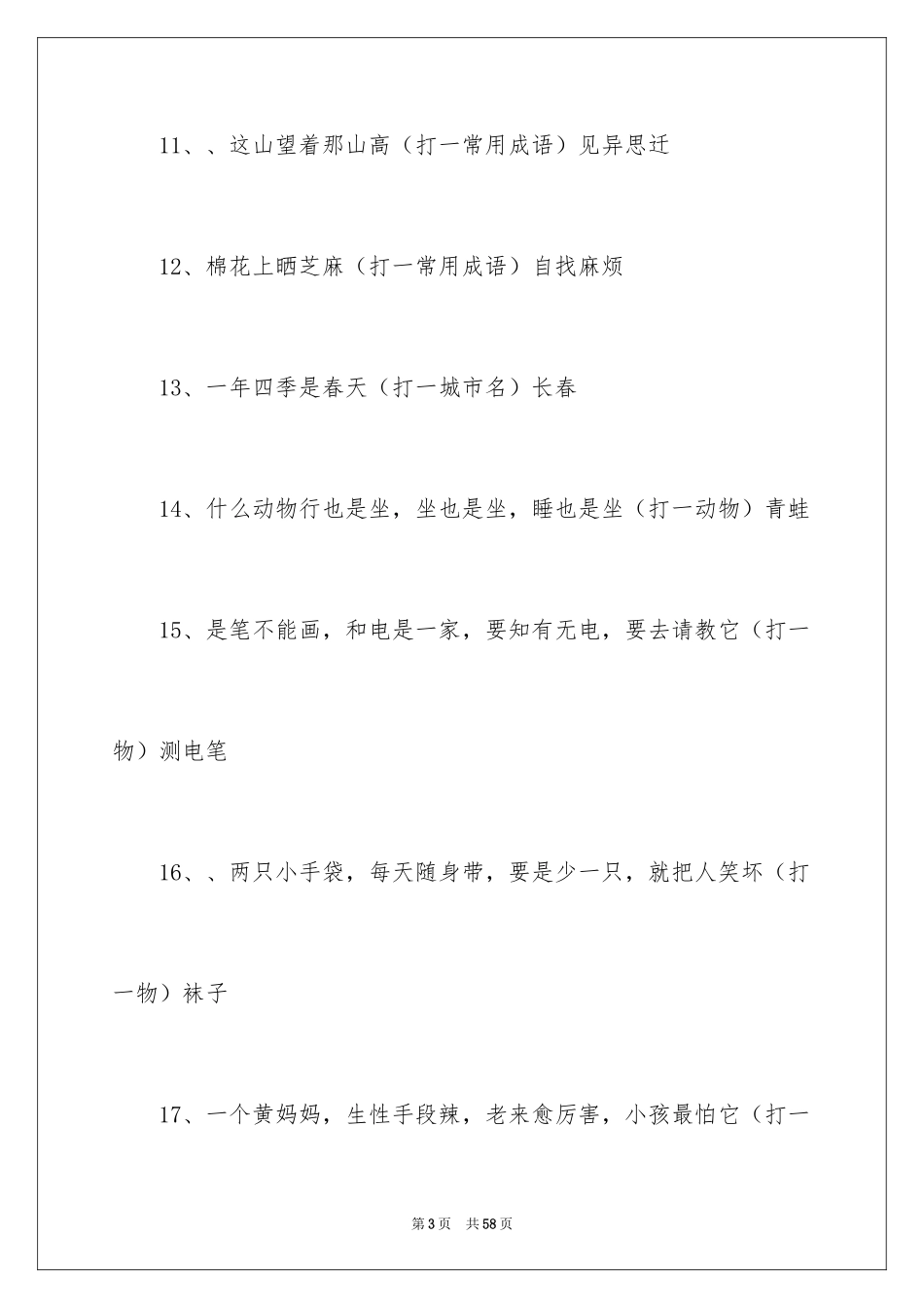 2024中秋节的谜语_2_第3页