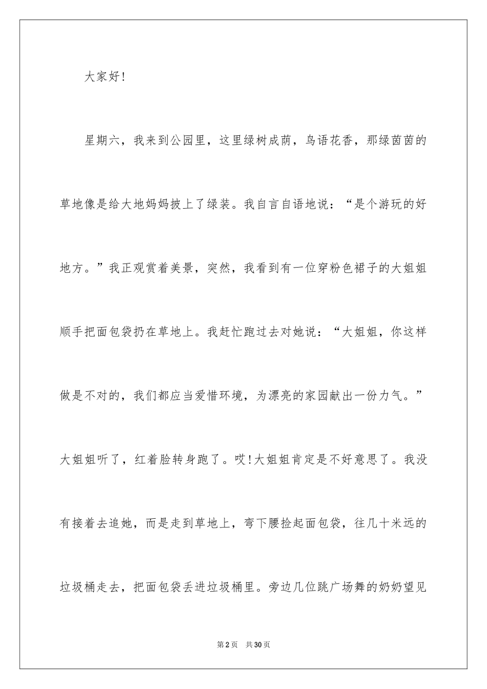 2024以环保为主题的演讲稿_41_第2页