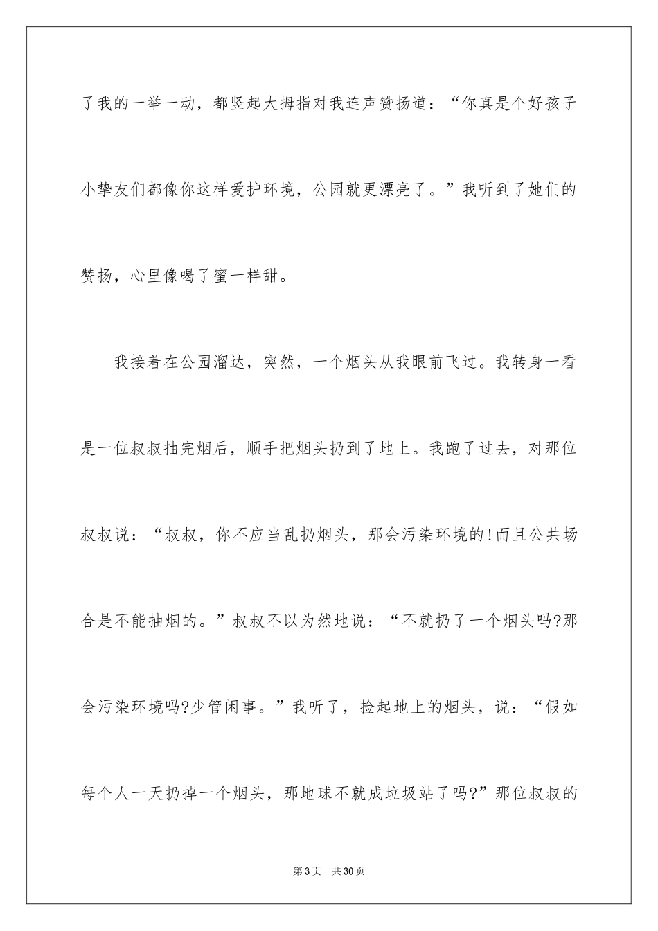 2024以环保为主题的演讲稿_41_第3页