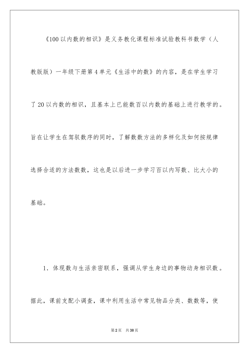 2024《100以内数的认识》说课稿_第2页