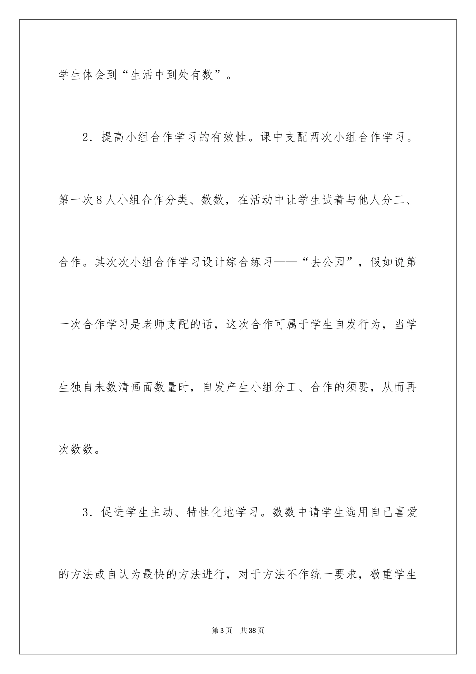 2024《100以内数的认识》说课稿_第3页