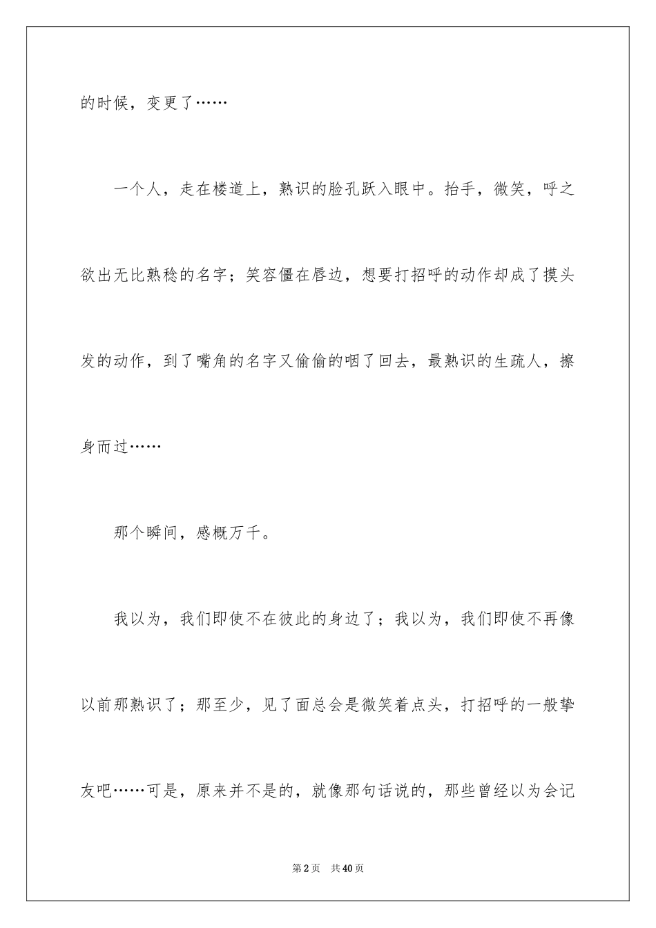 2024中考优秀作文_第2页