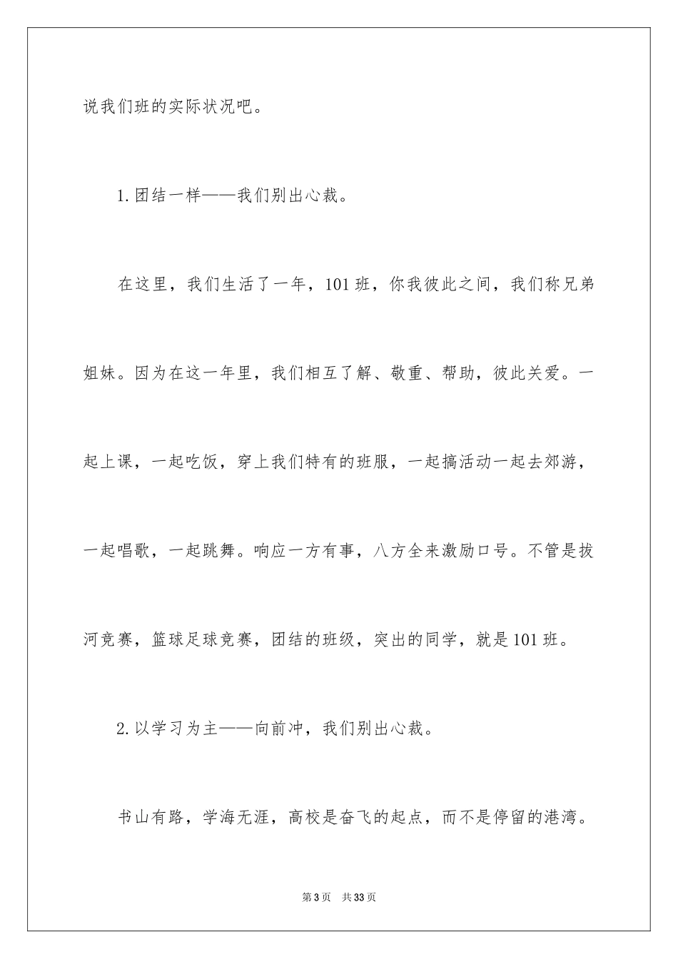 2024优秀团支书自荐书_第3页
