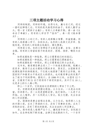 三项主题活动学习心得 