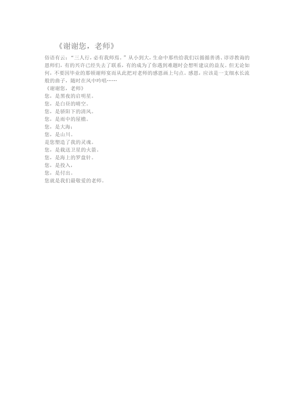 老师您辛苦了_第1页