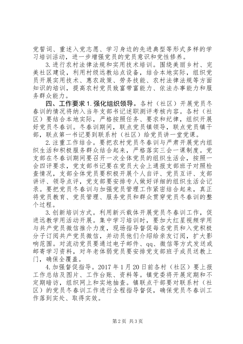 乡镇街道春训实施方案_第2页