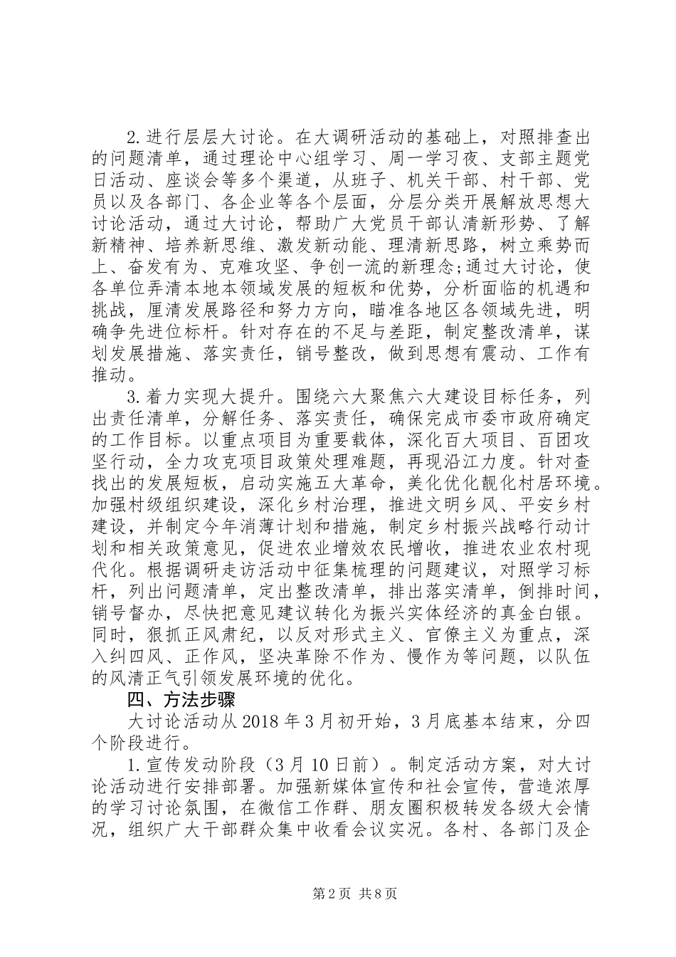 乡镇街道的解放思想大讨论活动方案（参考）_第2页