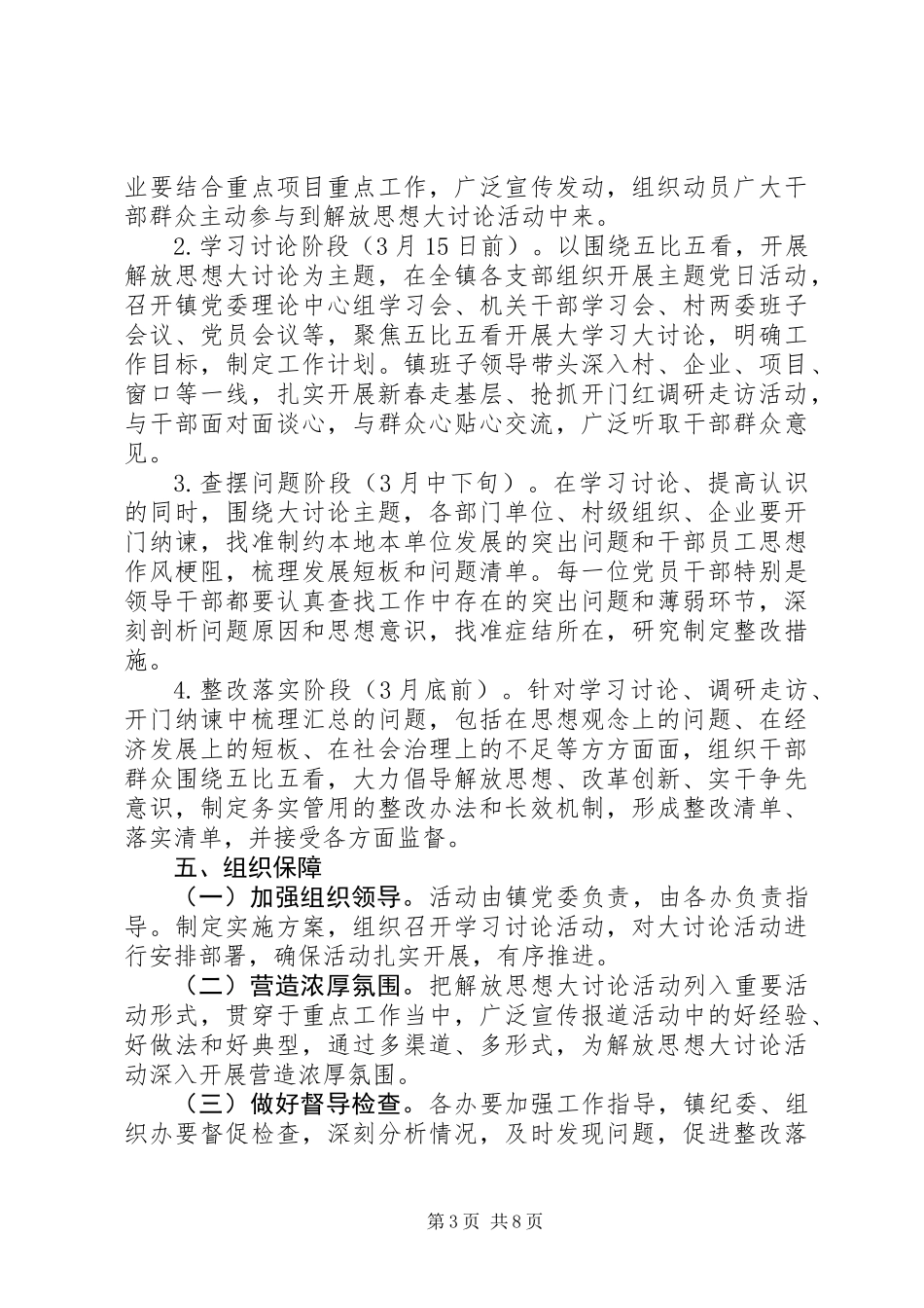 乡镇街道的解放思想大讨论活动方案（参考）_第3页