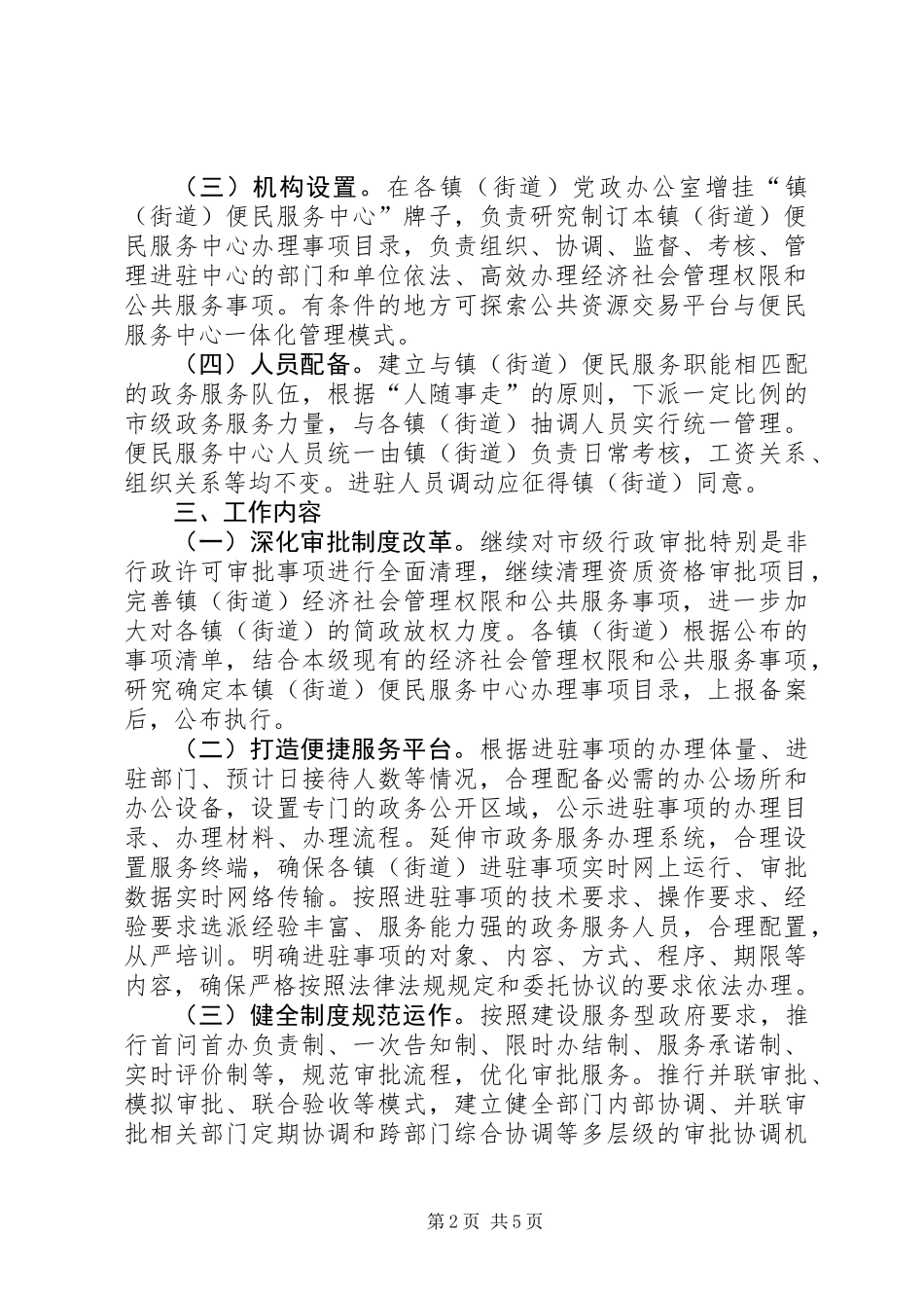 乡镇街道政务服务体系建设工作意见_第2页