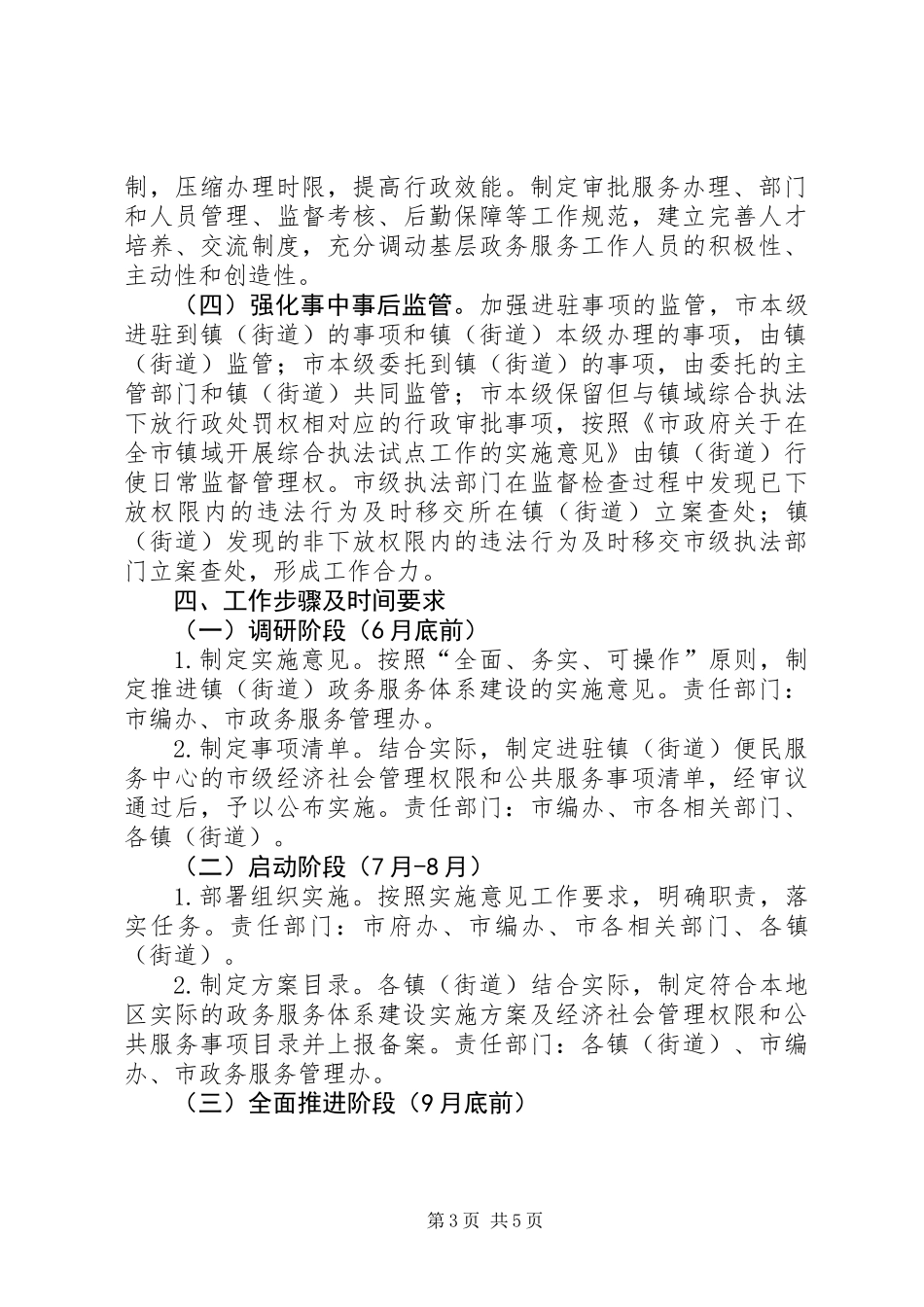 乡镇街道政务服务体系建设工作意见_第3页