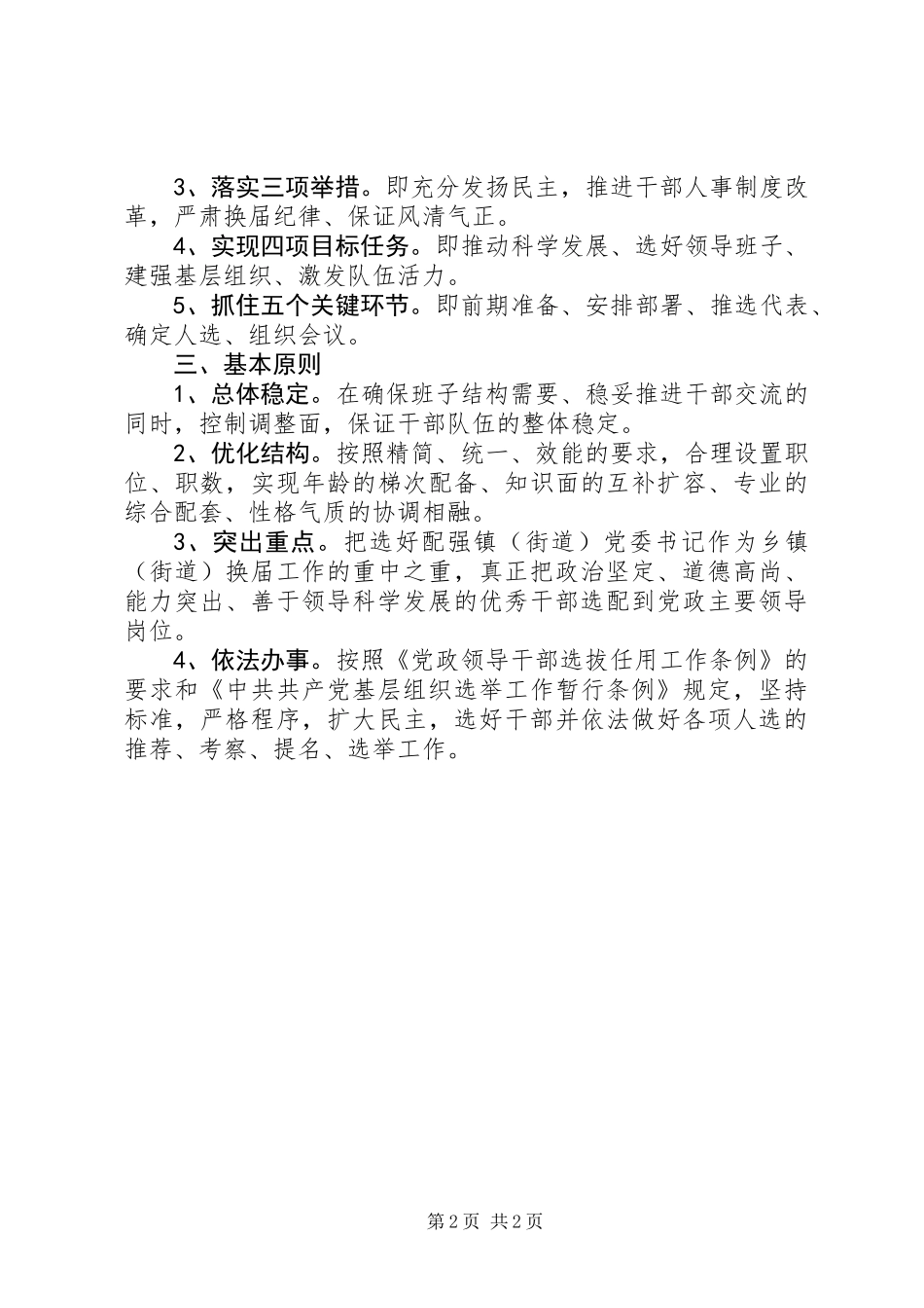 乡镇街道换届工作意见_第2页