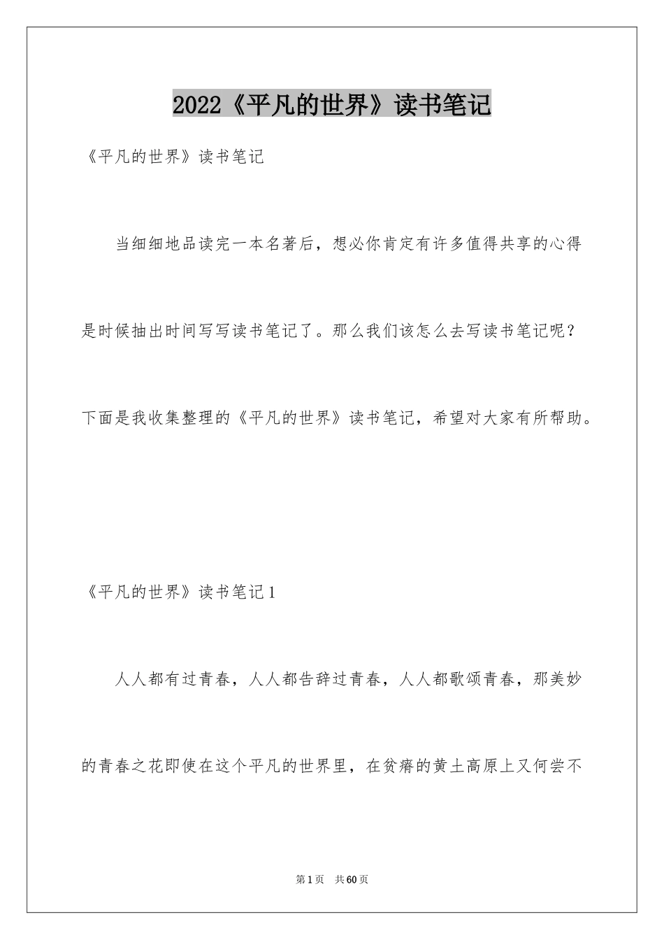 2024《平凡的世界》读书笔记_1_第1页