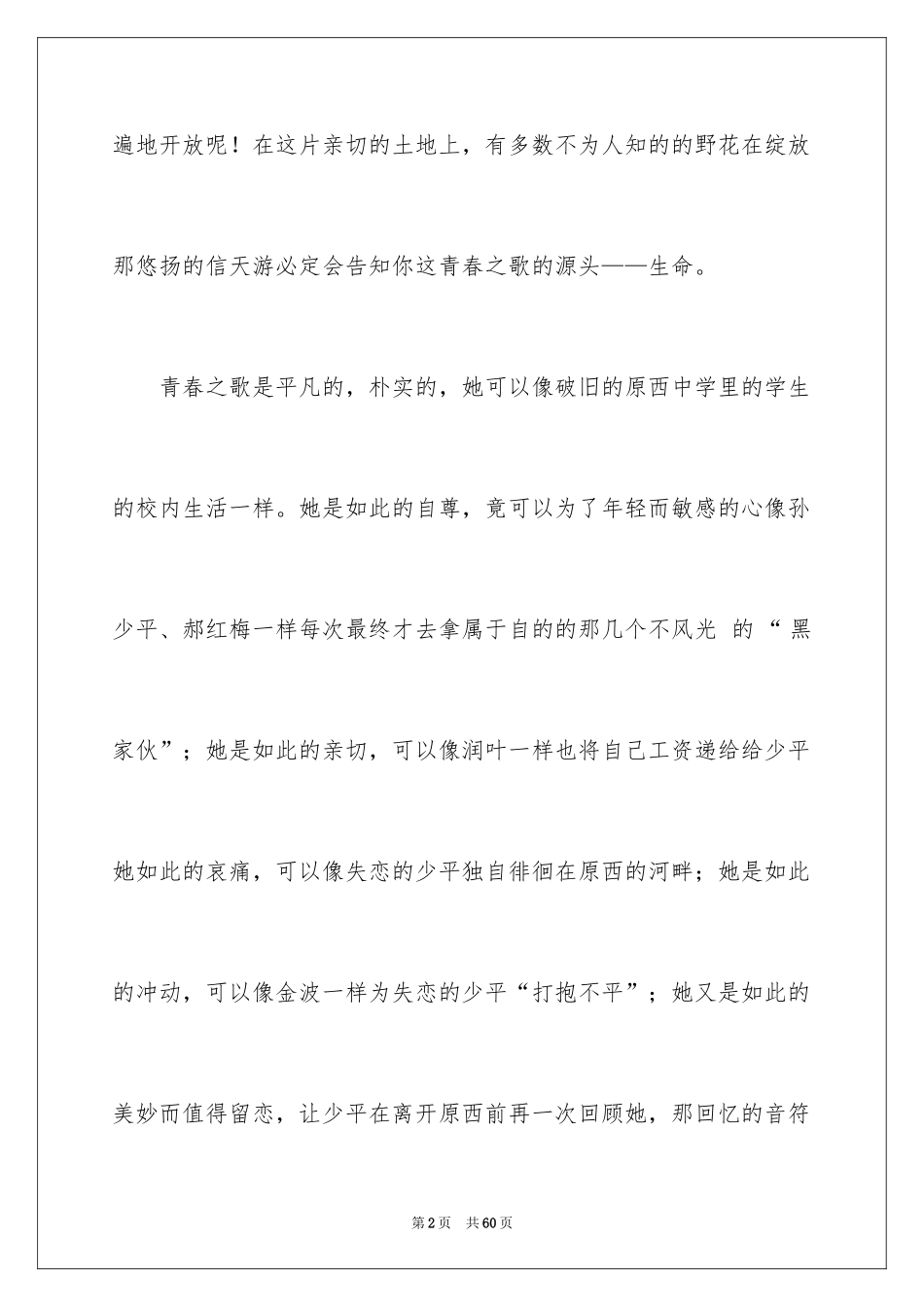 2024《平凡的世界》读书笔记_1_第2页