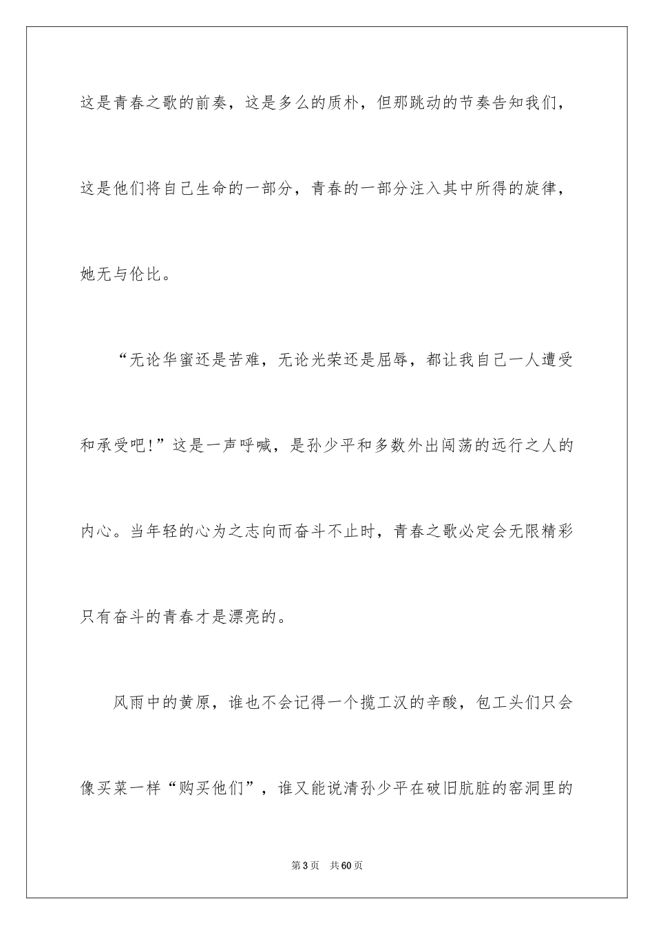 2024《平凡的世界》读书笔记_1_第3页