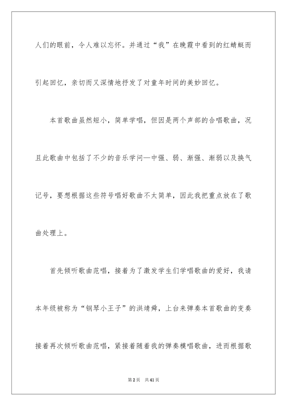 2024《红蜻蜓》教学反思_第2页