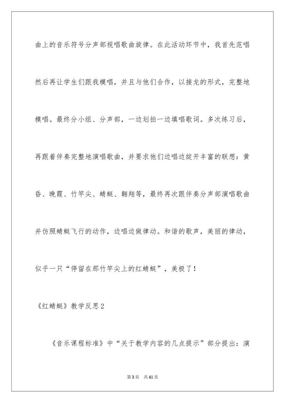 2024《红蜻蜓》教学反思_第3页