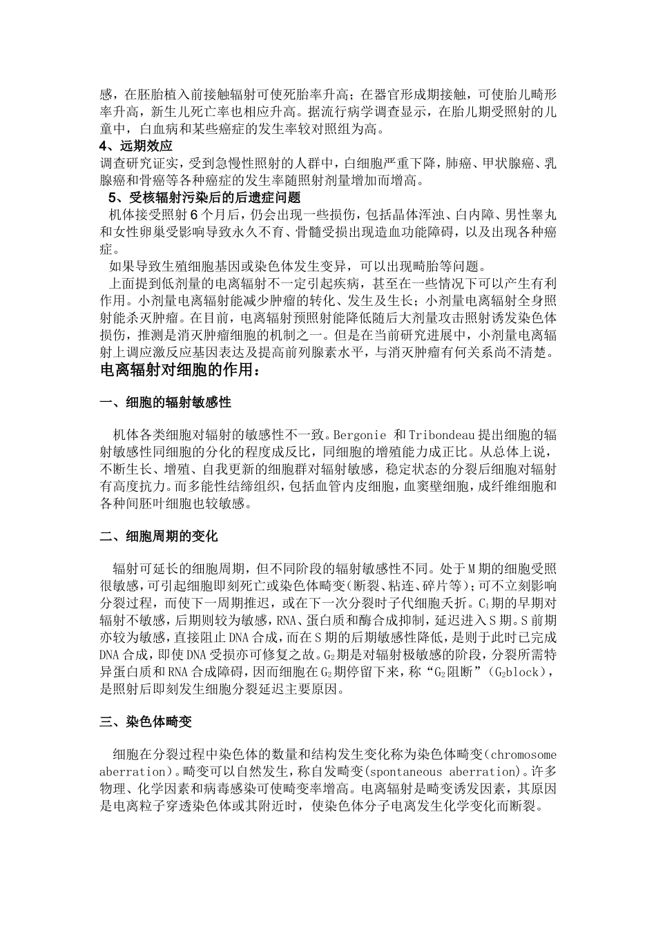 电离辐射及其所致损伤_第2页