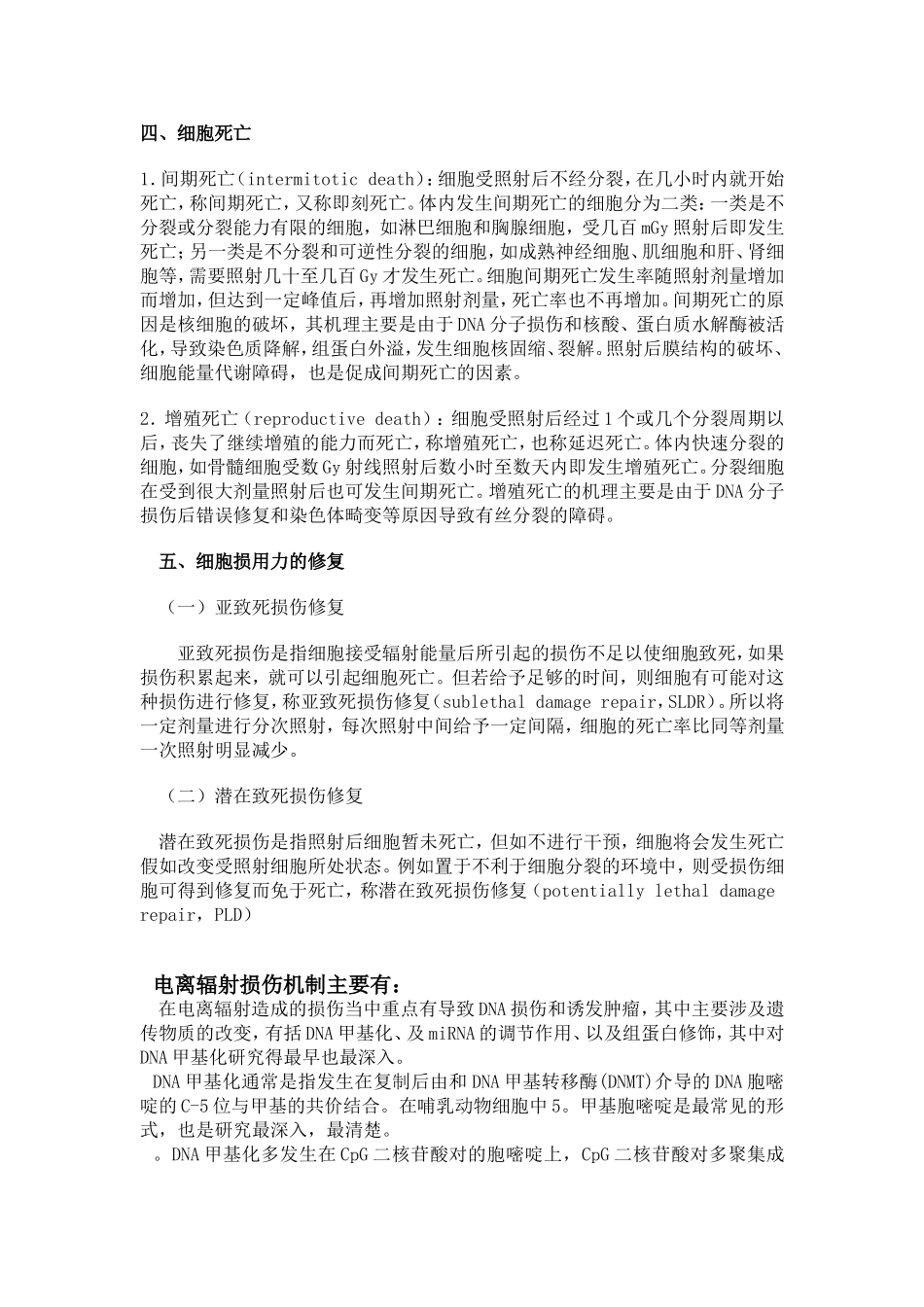 电离辐射及其所致损伤_第3页