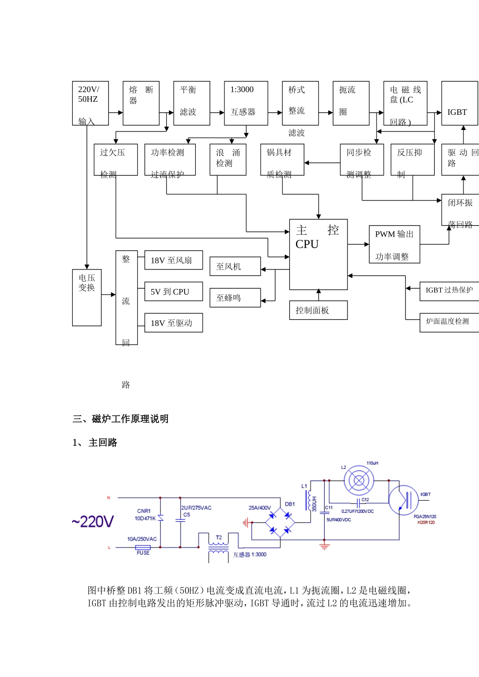 电磁炉加热原理_第2页