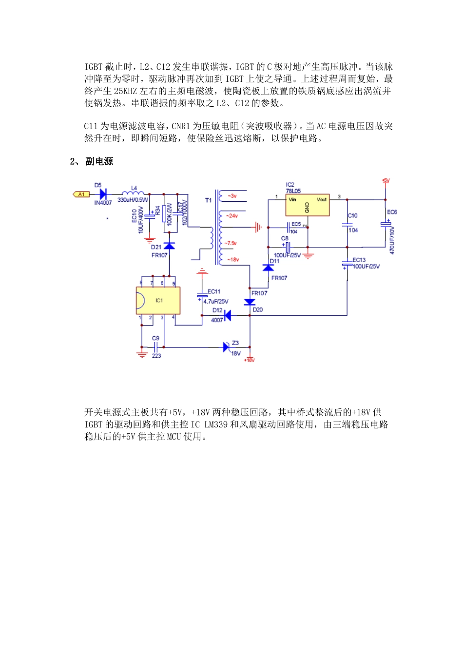 电磁炉加热原理_第3页