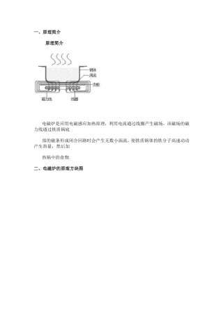 电磁炉加热原理