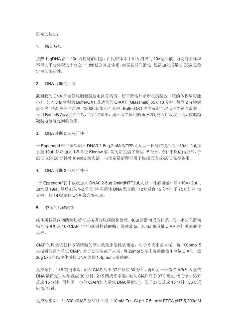 电穿孔转染质粒DNA_第1页