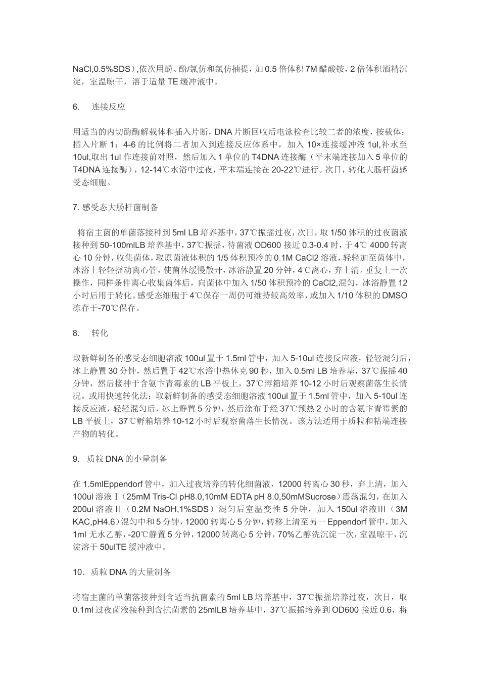 电穿孔转染质粒DNA_第2页