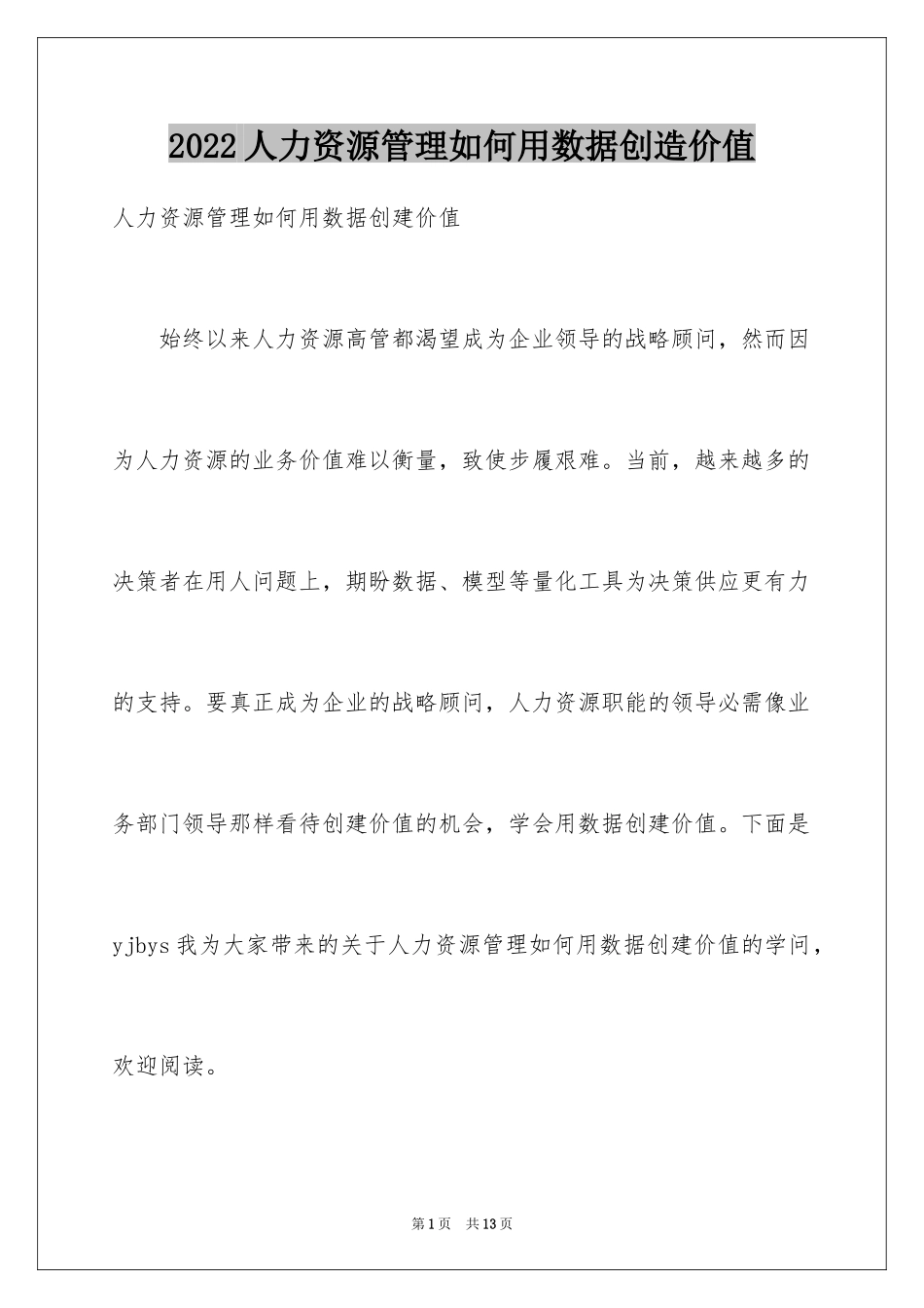2024人力资源管理如何用数据创造价值_第1页